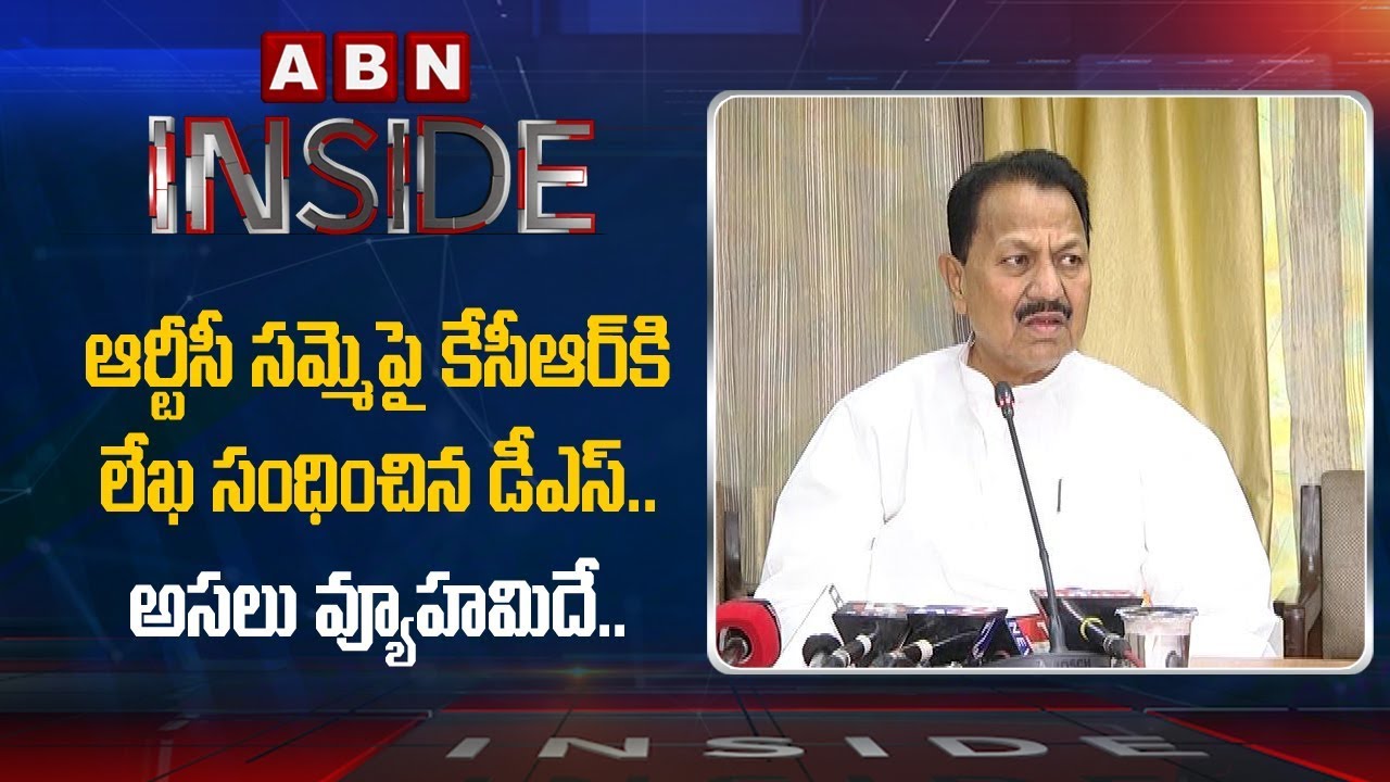 Reason Behind D Srinivas Letter To CM KCR Over TSRTC Strike | Inside | ABN Telugu