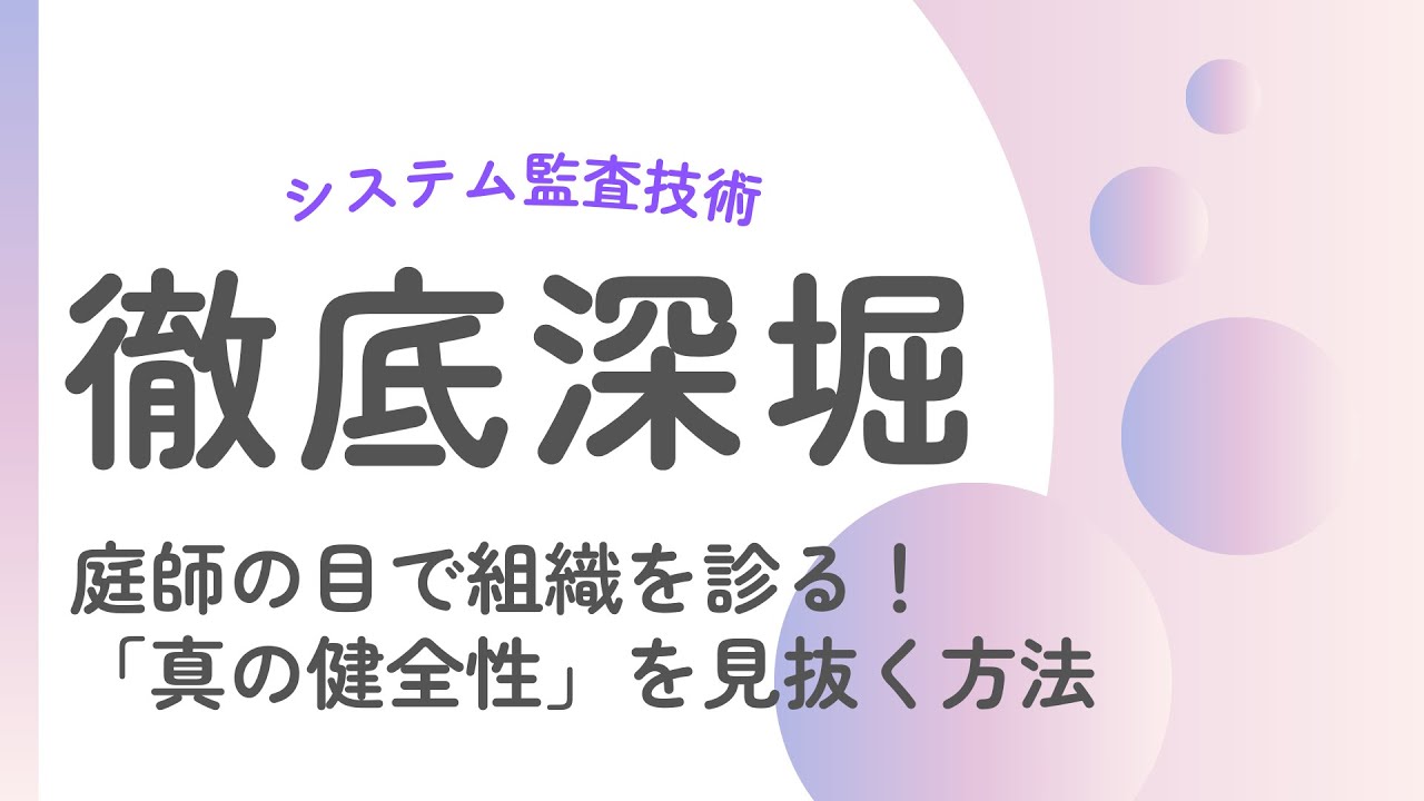 庭師の目で組織を診る！表面だけじゃない「真の健全性」を見抜く方法