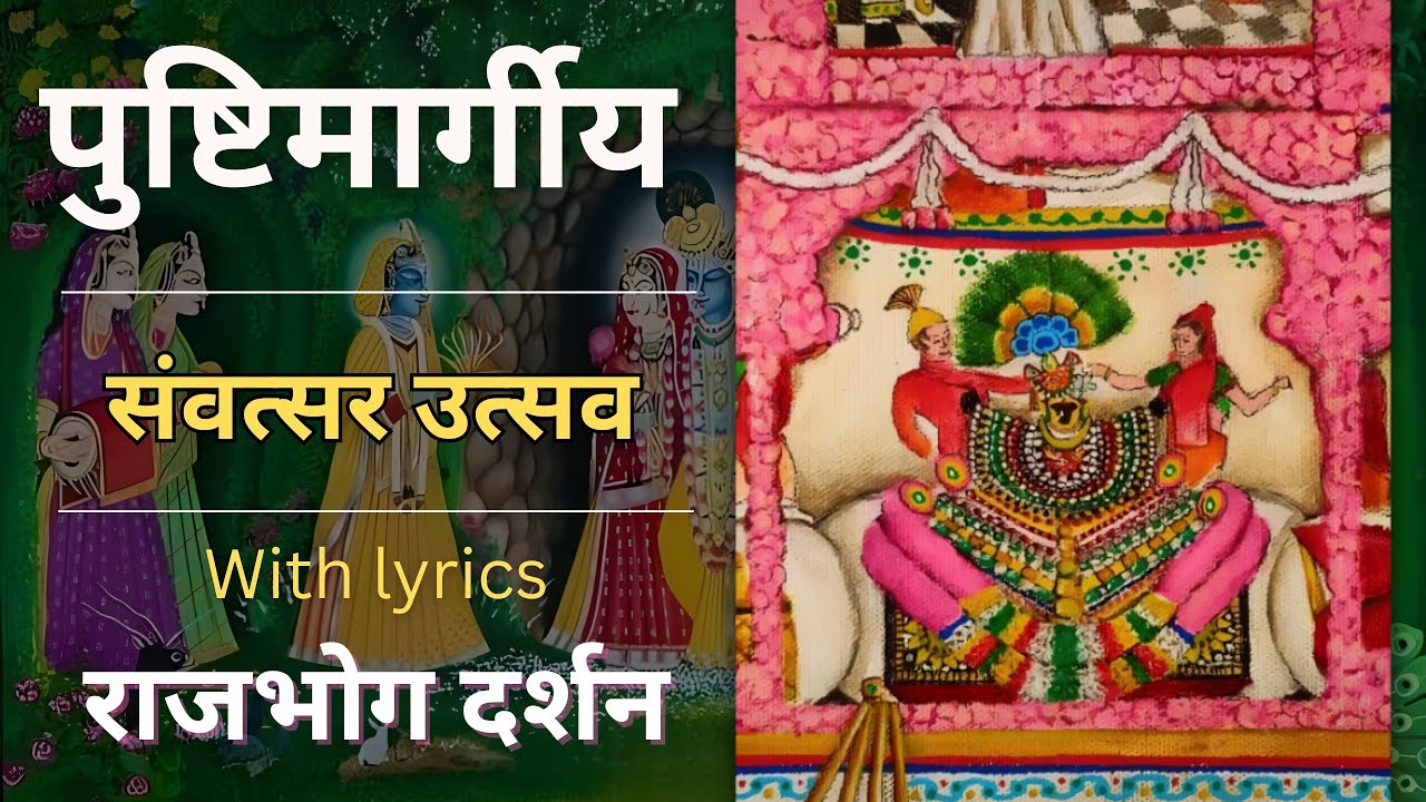 Samvatsar utsav ke pad | Nav samvatsar utsav | नूतन वर्ष | With lyrics