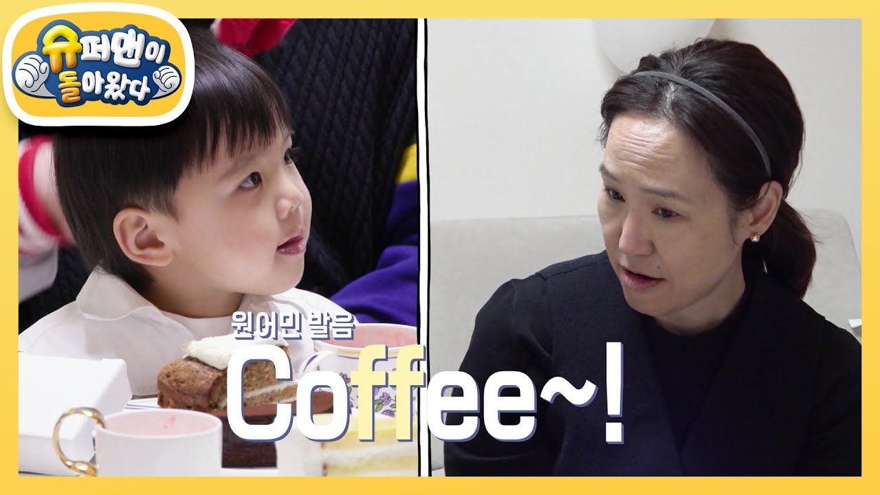 [우혜림네] 강주은과 자연스럽게 영어로 대화하는 언어 천재 36개월 시우?! [슈퍼맨이 돌아왔다/The Return of Superman] | KBS 250319 방송