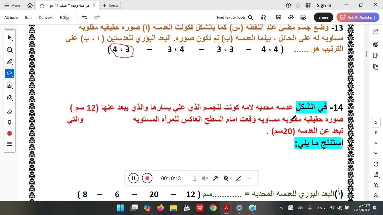 الوحدة الثانية جزء  اول