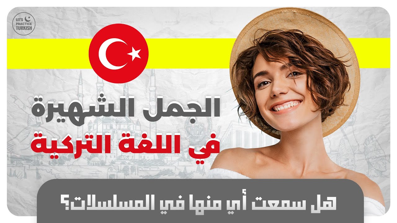تحدي أهم 140 عبارة 🇹🇷| تعلم التركية بسهولة من الصفر وللمبتدئين | LPT