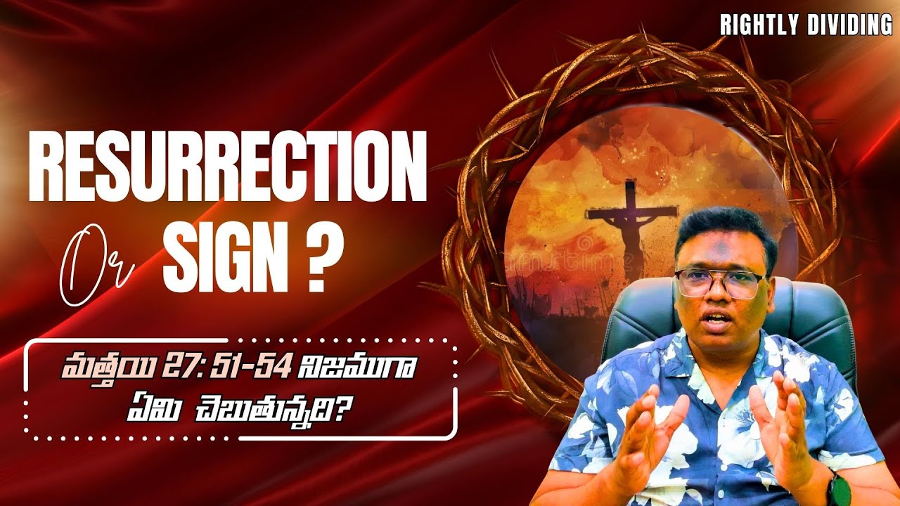 Resurrection or Sign? | మత్తయి 