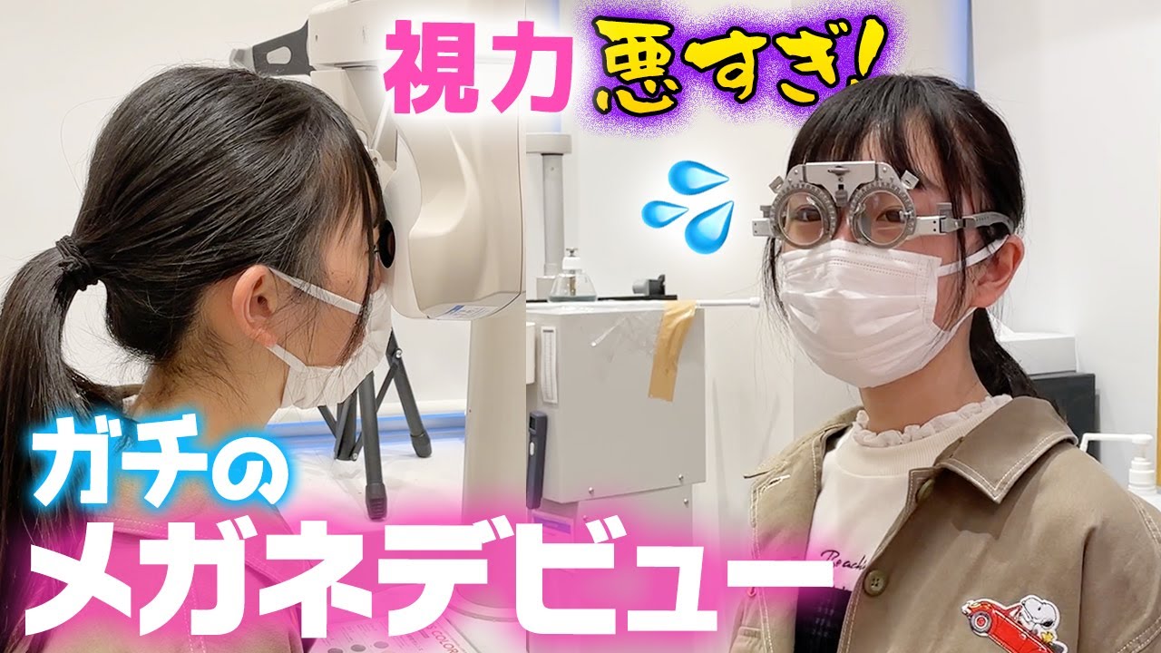視力悪すぎて...ついにガチのメガネデビュー！【視力測定】