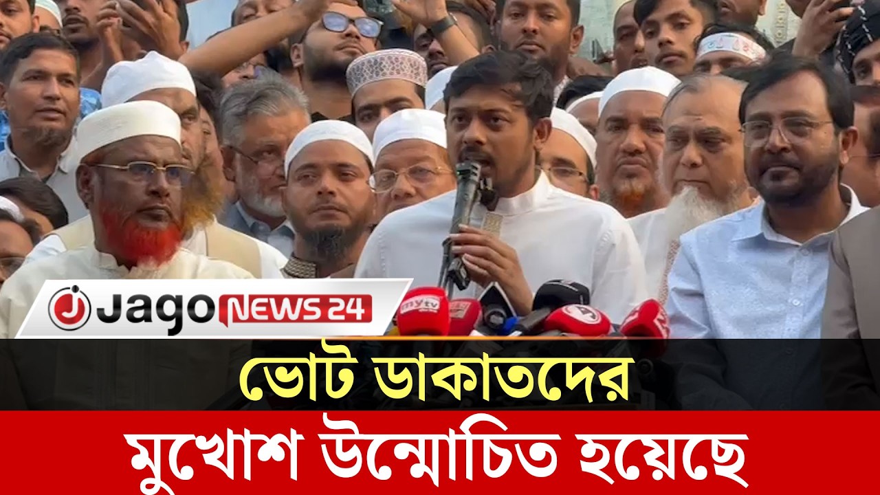 নির্বাচনে ওরা ভোট চু'রি নয়, ভোট ডা'কাতি করেছে : নাসীরুদ্দীন পাটওয়ারী | Nasiruddin | Jago News