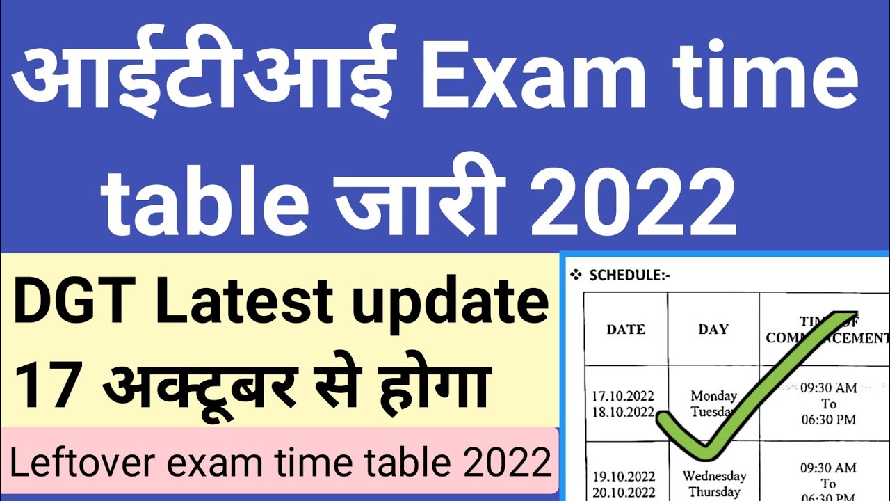 ITI Leftover Exam Time Table जारी 2022 | ITI 17 October exam 2022 | ITI exam 2022 17 October prect