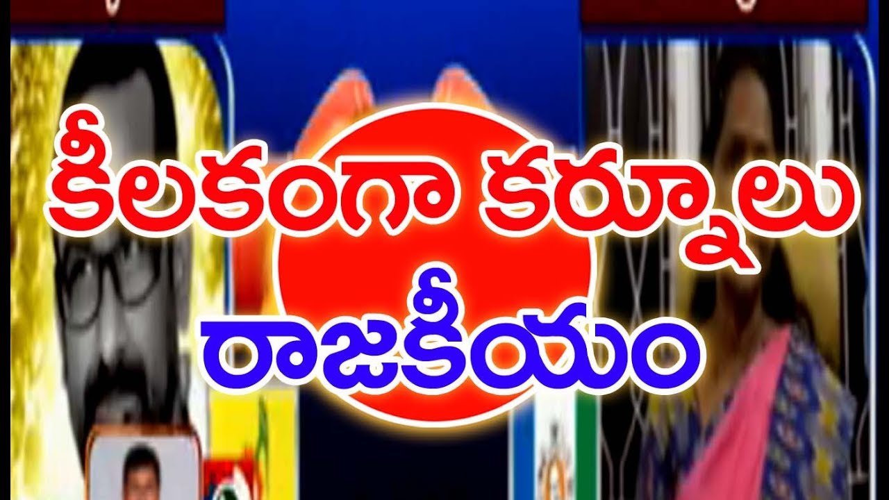 All Parties Strategies in Kurnool  District | AP Elections 2019 | Ground Politics | Mahaa News