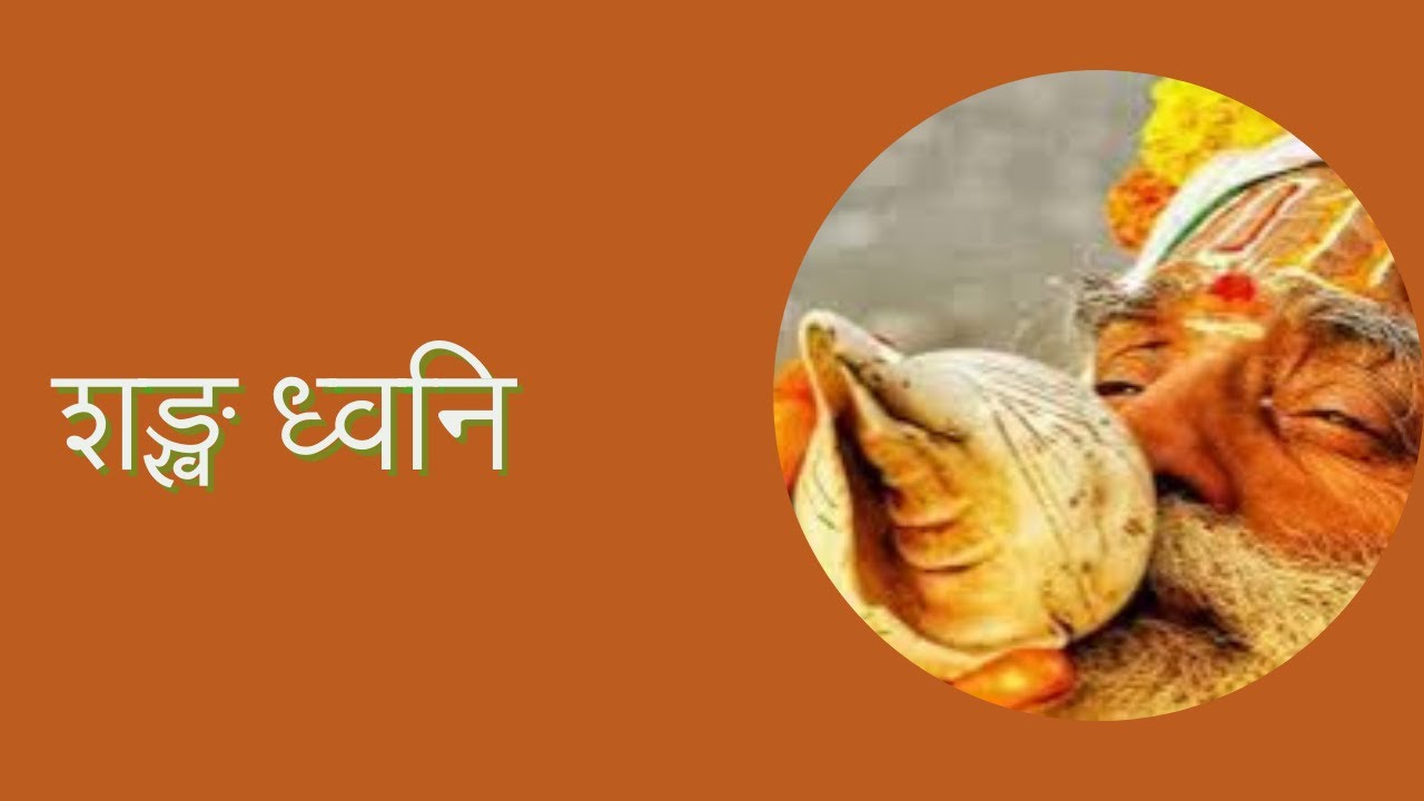 Sankha Dhun/शङ्ख ध्वनि/Radio Nepal  Morning Signature Tune