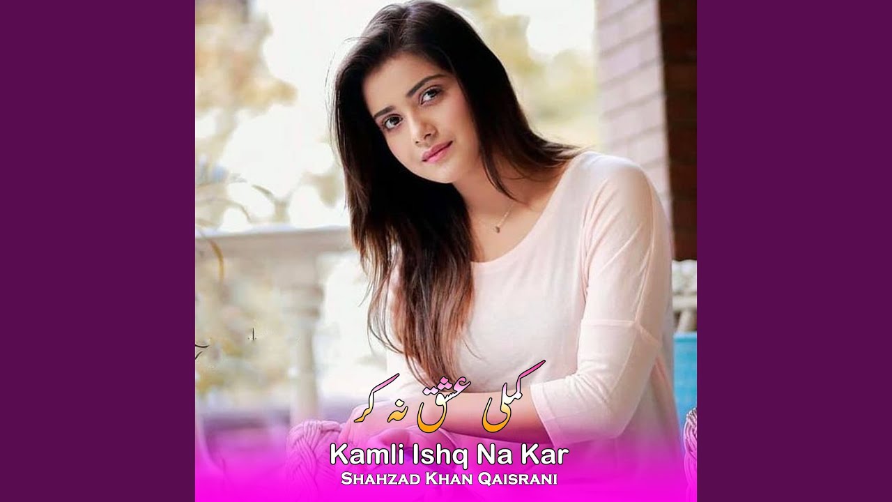 Kamli Ishq Na Kar