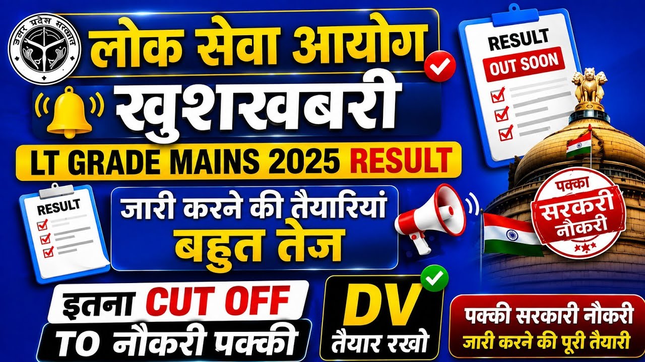 LT Grade Mains Result 2025 | UP LT Mains Result 2025 | LT Mains Result 2025 | UP LT  Result 2026 