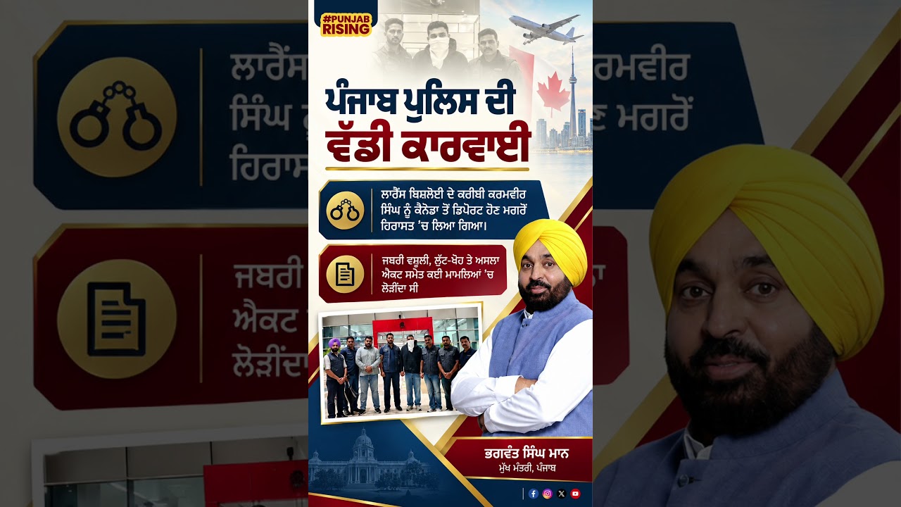 ਪੰਜਾਬ ਪੁਲਿਸ ਦੀ ਵੱਡੀ ਕਾਰਵਾਈ  #bhagwantmann #punjabgovernment #news #punjabnews