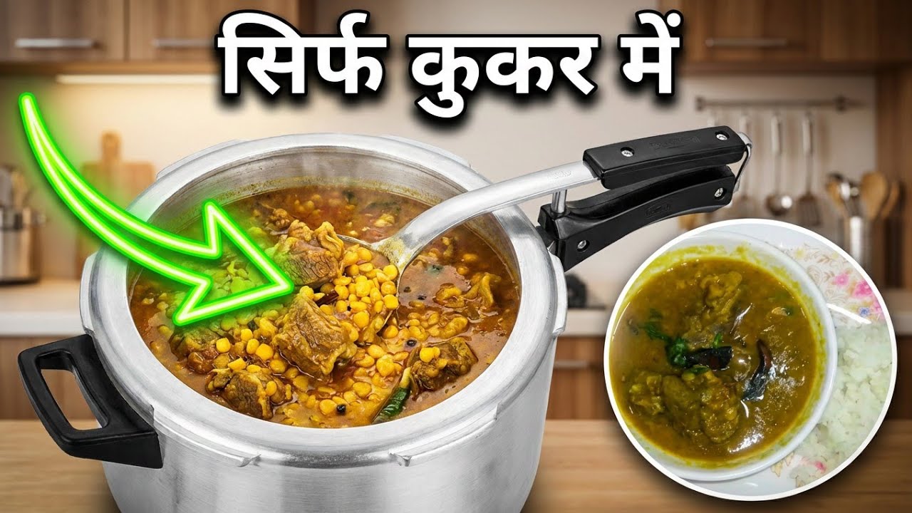 अम्मी वाला ज़ायका! घर पर ऐसे बनाएं बेहतरीन दावत वाला 'दाल गोश्त'| प्रेशर कुकर में बनाएं #esay #video
