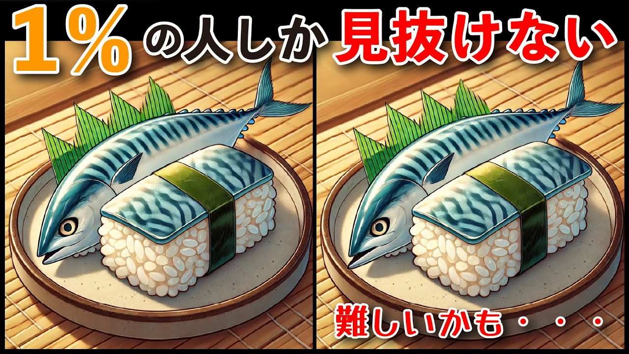 【間違い探しイラストで脳トレ】60代70代のシニア向け難問で面白い無料レク【認知症予防/老化防止/頭の体操/記憶力】