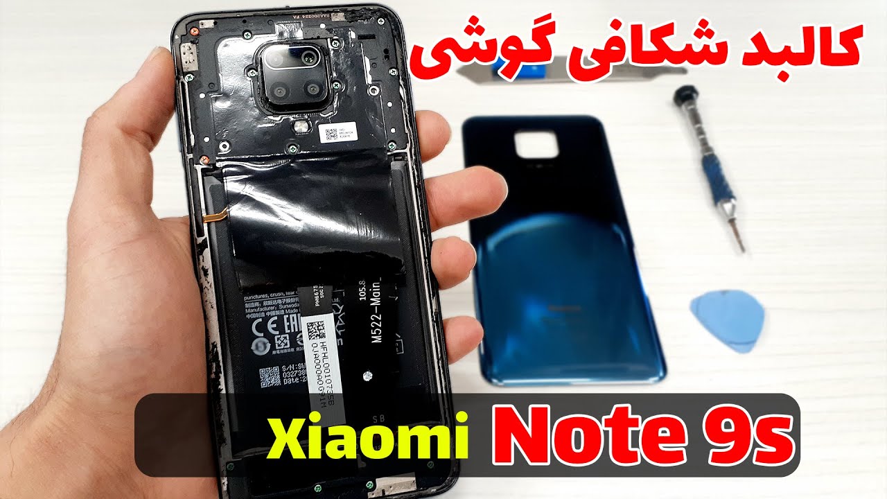شیائومی Note 9s / کالبدشکافی و بررسی قطعات درونی