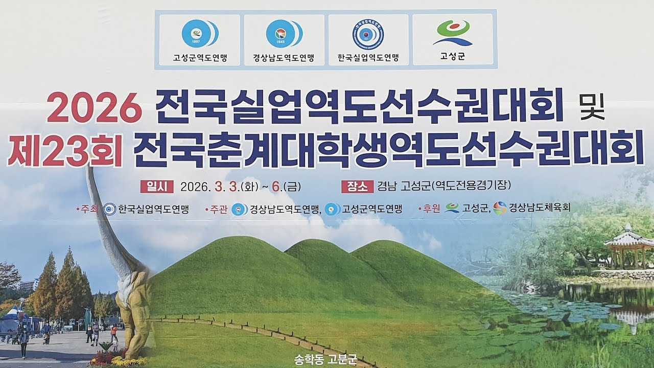 2026 전국실업역도선수권대회 및 제23회 전국춘계대학생역도선수권대회 여대일 49, 53kg급