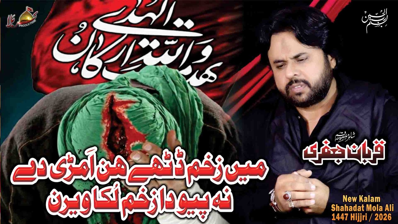 Main Zakham Didhty Him Amri De  | Zawar Qurban Jafri | 19 Ramzan  Siraki  Noha  | Mola Ali Noha 2026