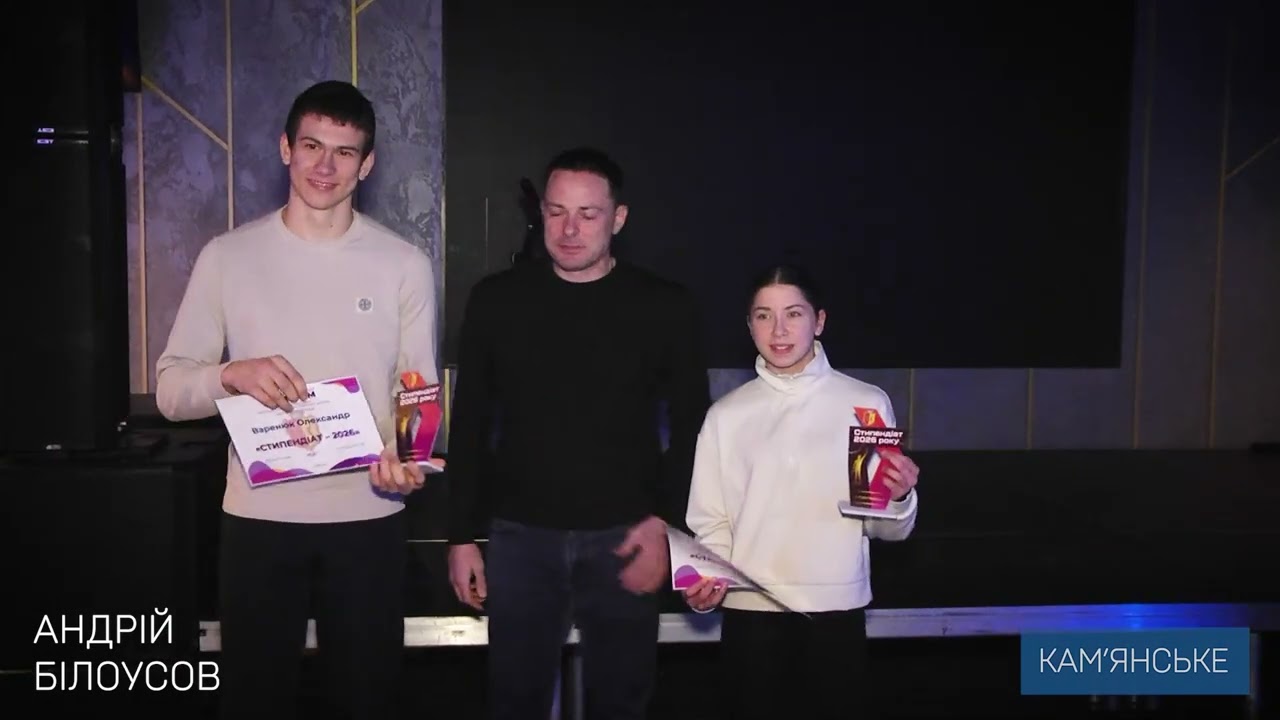 Урочисте відзначення кращих представників спортивної галузі міста за результатами 2025 року