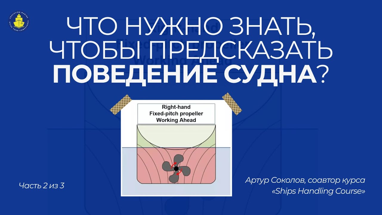 Что нужно знать, чтобы предсказать поведение судна?