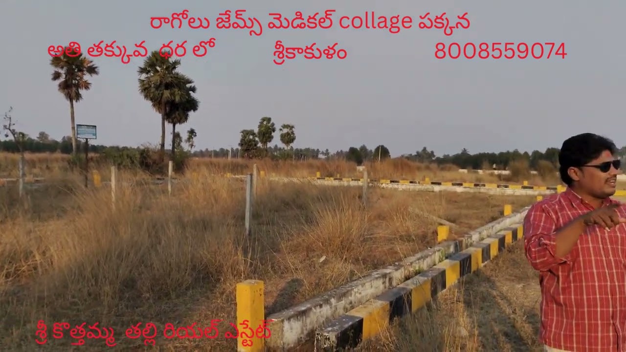 శ్రీ కొత్తమ్మ తల్లి రియల్ ఎస్టేట్ RAGOLU GEMS HOSPITAL BESIDE LOW PRICE