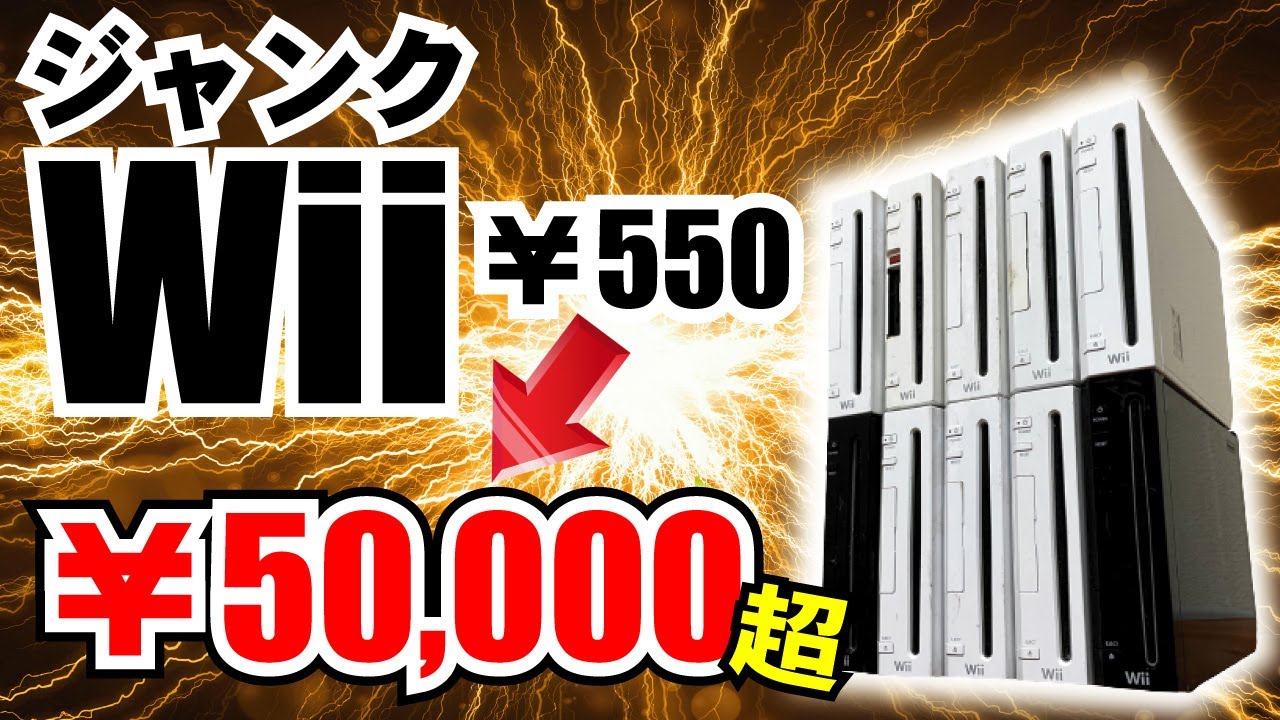 【ジャンクwii】幻のソフトや大量のソフトがっ‼　バーチャルコンソール10連ガチャ