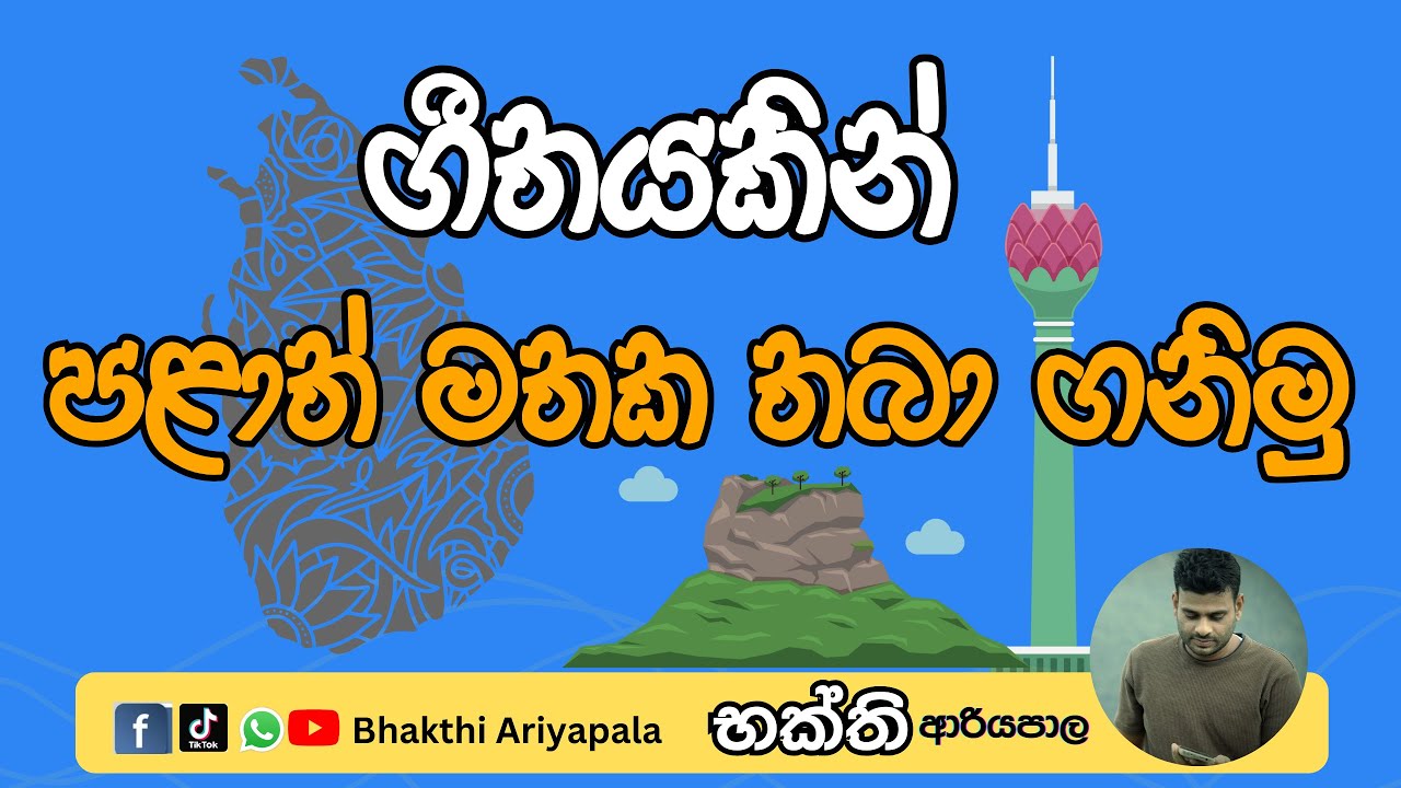ගීතයකින් පළාත් මතක තබාගනිමු #පළාත් #province