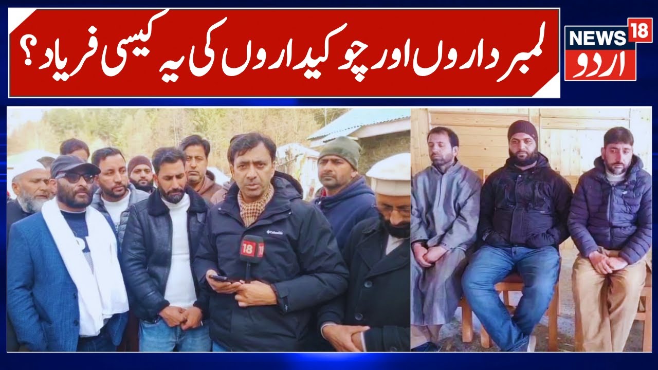 Lambardar & Chowkidars of Kashmir | Demand Increase of Monthly Honorarium, Numbardars & Chowkidars