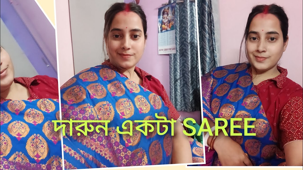 দারুন একটা SAREE।।আমি তোমাদের সকলের কাছে নিয়ে আসলাম।।