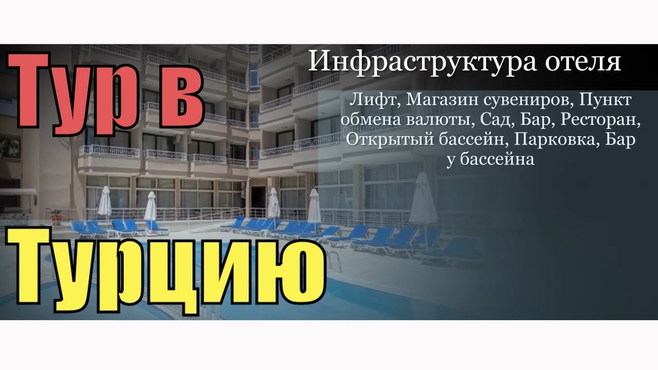 Тур в Сиде, Турция. Отель Seaden Sweet Park (ех. Sweet Park) 3*