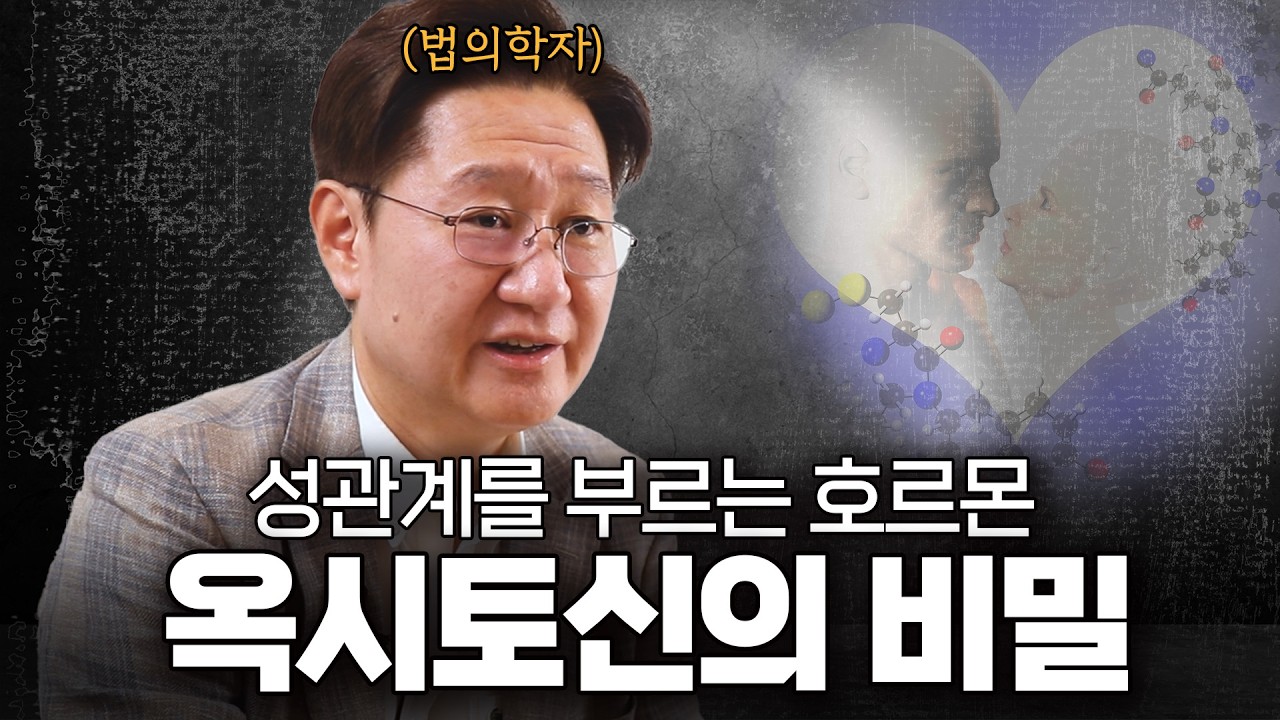 성공하고 싶다면 이 호르몬이 필수입니다 ㅣ 《인생은 호르몬》
