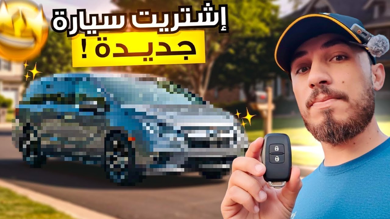 أول مرة أندم إني اشتريت سيارة 🤦‍♂️ دمرتني 💔