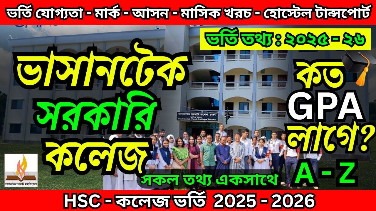 Vashantek Govt College Admission 2025-26। ভাসানটেক সরকারি কলেজ ভর্তি তথ্য ২০২৫। VGC। Hsc Admission