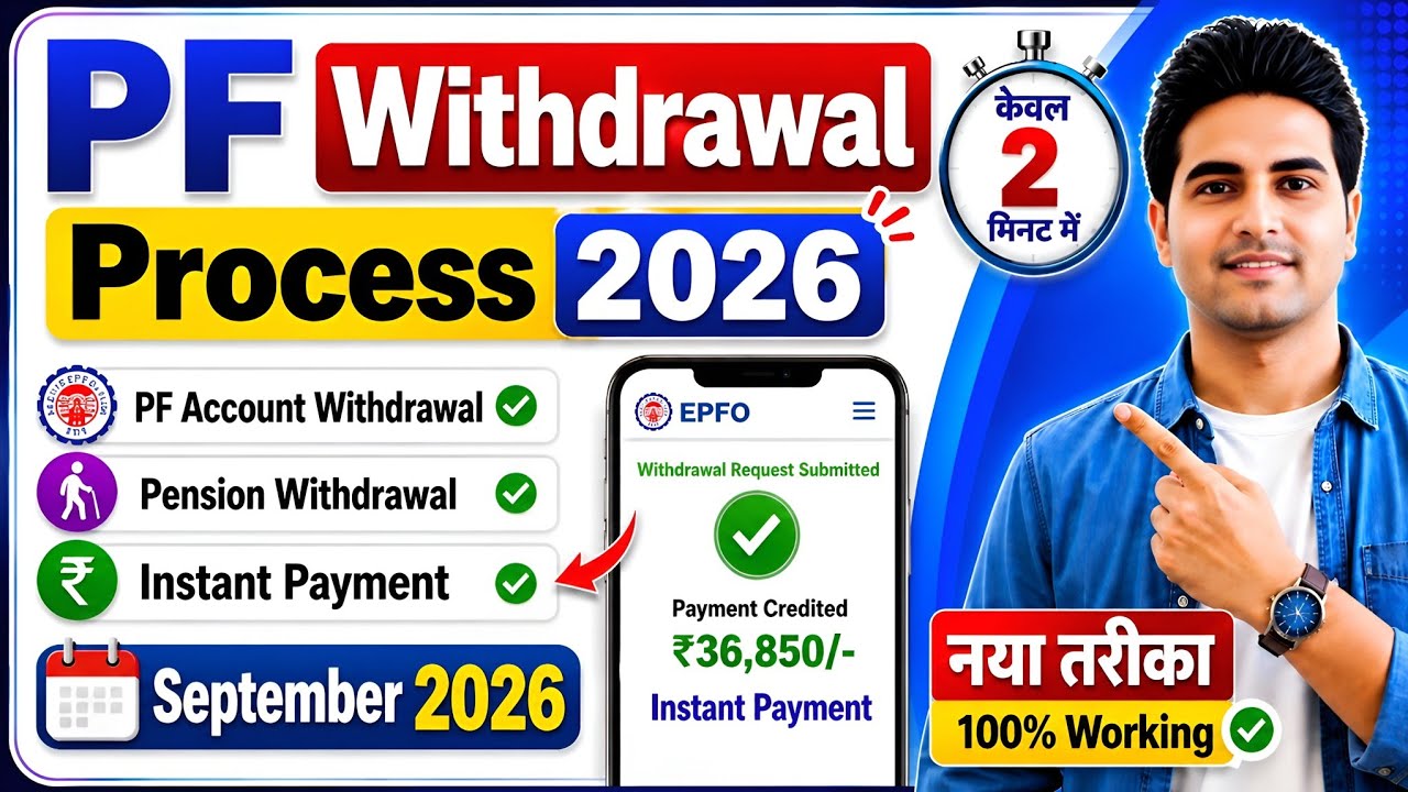 PF Withdrawal Process Online 2026 | How to withdraw PF online | PF ऑनलाइन कैसे निकाले ? EPF Guide