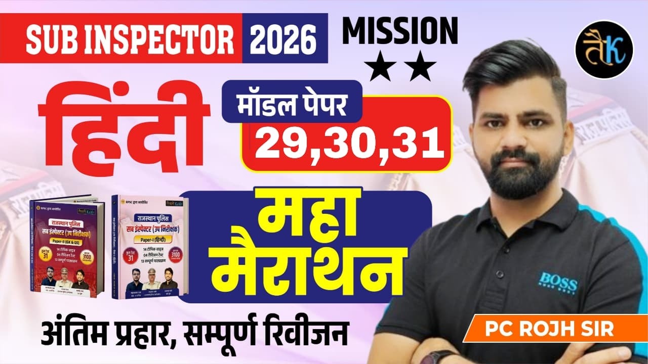 Rajasthan SI 2026 | Rajasthan SI Hindi Modal Paper | रिवीजन टेस्ट- 29, 30, 31 | SI Hindi By PC Sir