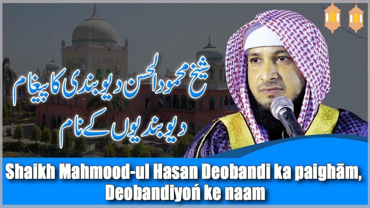 Shaikh Mahmood ul Hasan Deobandi ka paighām, Deobandiyoń ke naam || Hafiz JAVEED USMAN