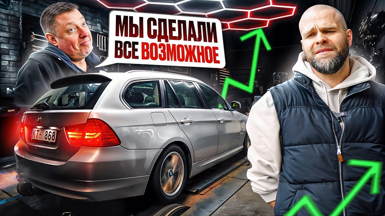 ДЕЛАЕМ STAGE 1 НА BMW 318D, КАКОЙ РЕЗУЛЬТАТ?!