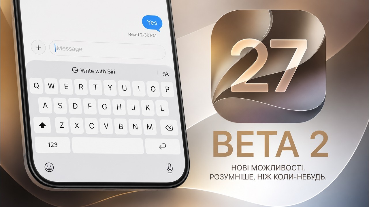 iOS 27 beta 2 | встановлювати на основний телефон чи чекати?