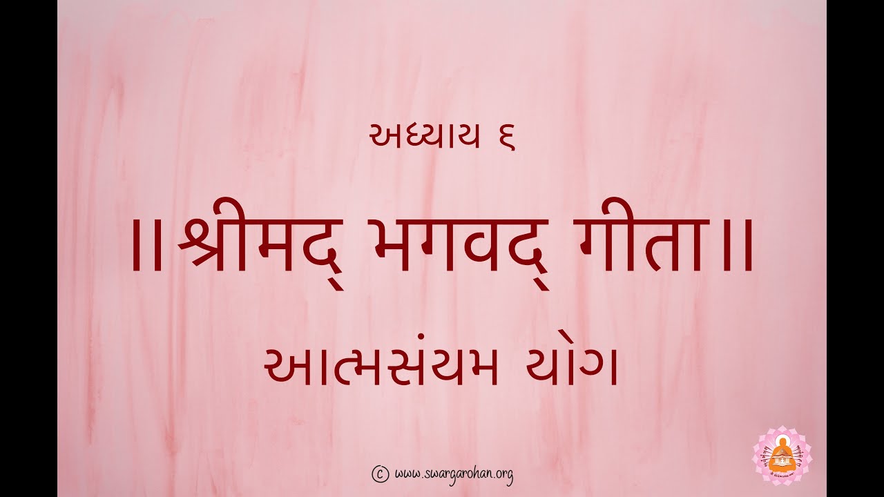 Bhagavad Gita | Adhyay 6 | Atmasanyam Yog (Dhyan Yog) | Shri Yogeshwarji