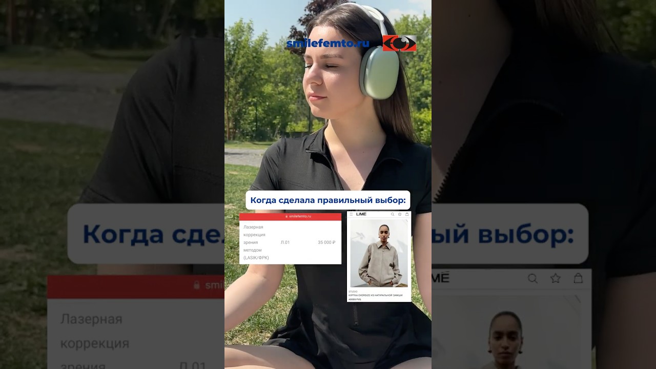 Лазерная коррекция зрения - лучший выбор😎
