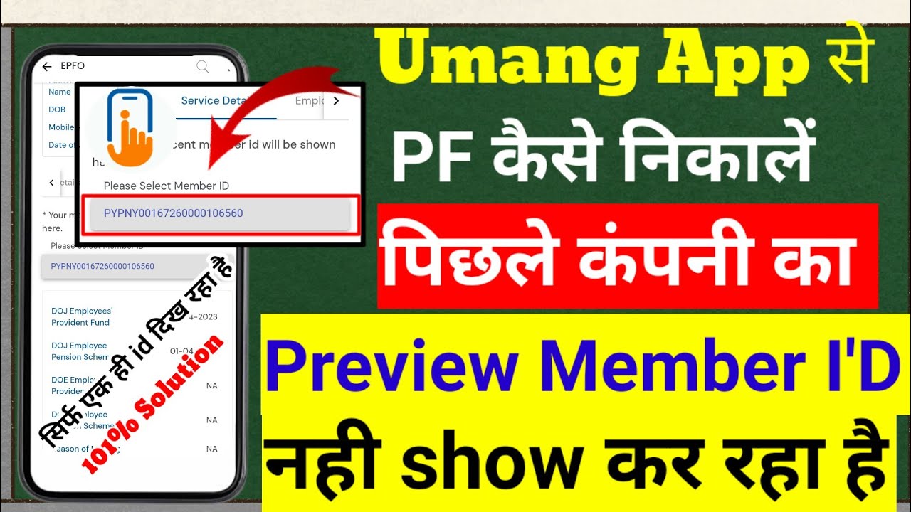 PF Withdrawal UMANG APP Preview Member I'd Show नही कर रहा है 🚫 पिछली कंपनी का पैसा कैसे निकालें