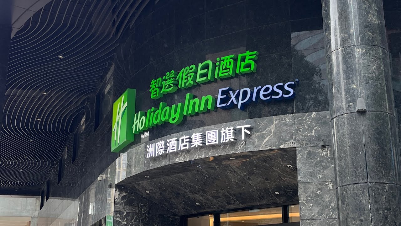 Holiday Inn Express Macau City Centre 澳門新口岸智選假日酒店 高級房加大雙床 2 Twin Standard  IHG集團 高CP值 免費早餐 Room Tour