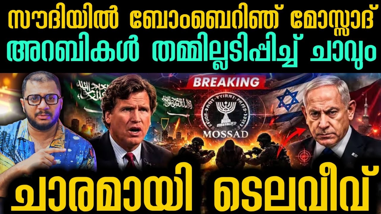 ചാരമായി ടെലവിവ്  | Tel Aviv​ | Israel Under Attack​ | Missile Strike​ | Iran