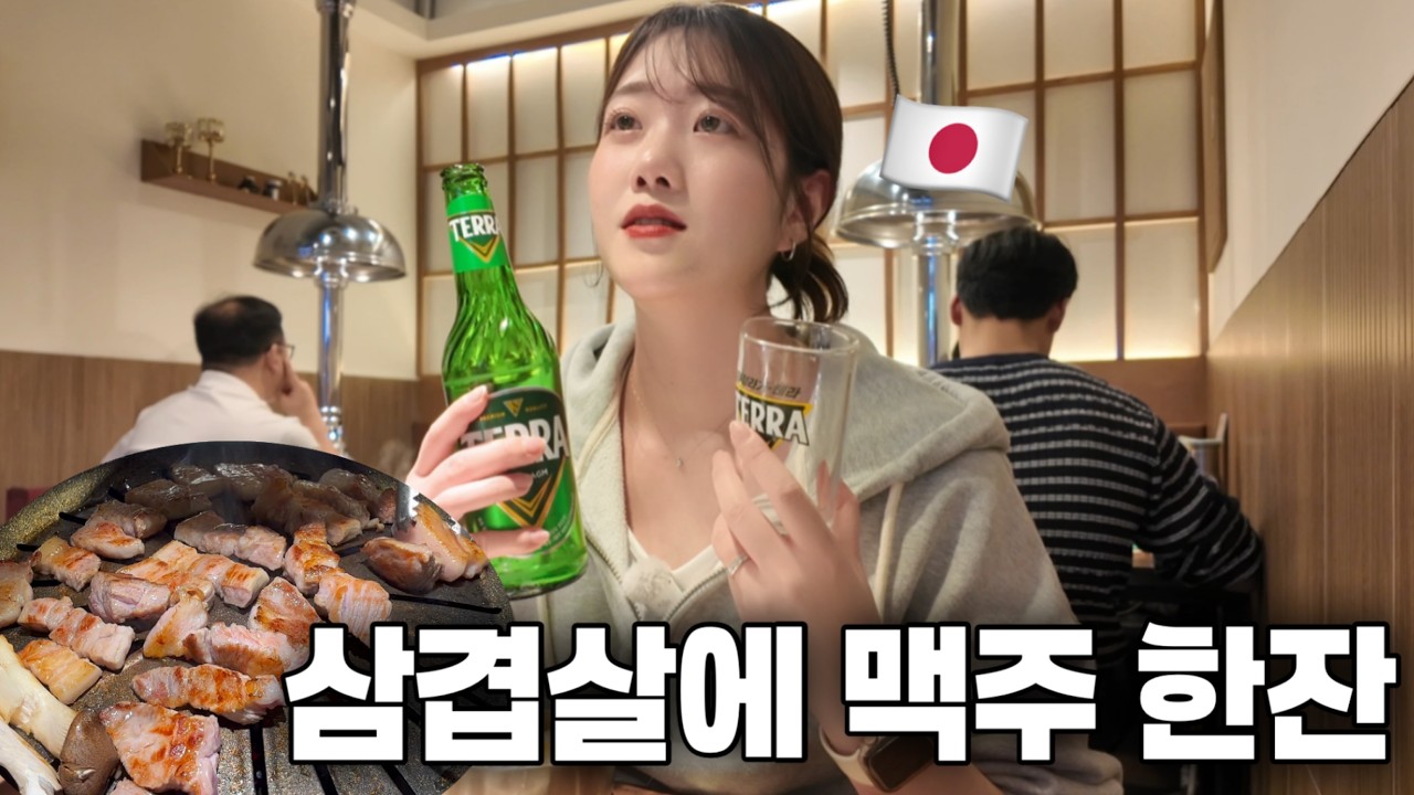 오랜만에 삼겹살 먹다 결국 눈물흘린 일본인 아내... (feat. 1차 시험관 후기)