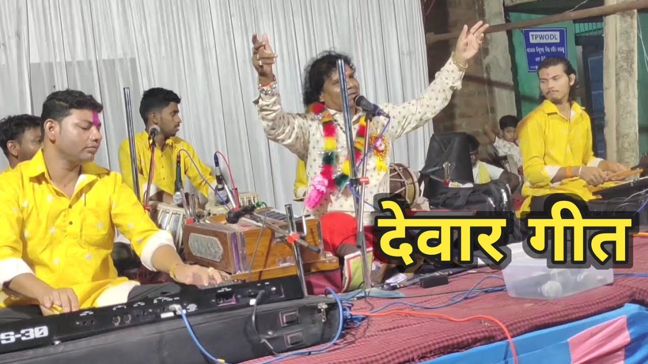 Dewar Geet // Parasmani Manas Family, Raipur //