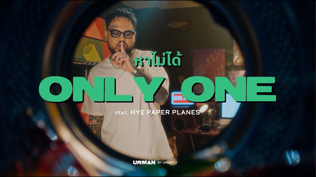 URBOYTJ - หาไม่ได้ (ONLY ONE) Ft. HYE PAPER PLANES - OFFICIAL VISUALIZER