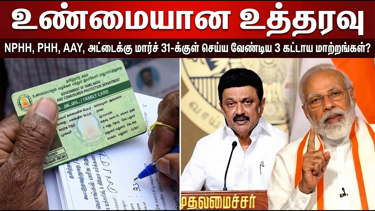 ரேஷன் கார்டு பயனாளிகளுக்கு வந்த அந்த எச்சரிக்கை!