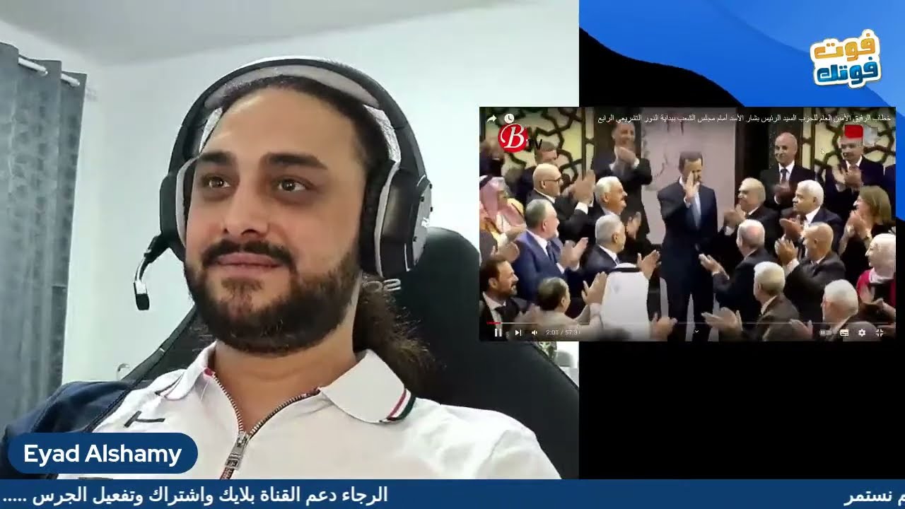 تحليل لخطاب السيئ الخسيس بشار الأسد في مجلس الشعب