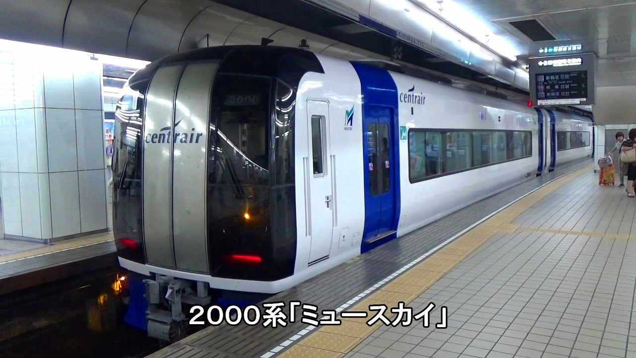 【名鉄特急】５種類の特別車が名古屋駅を出発！ ミュージックホーンも