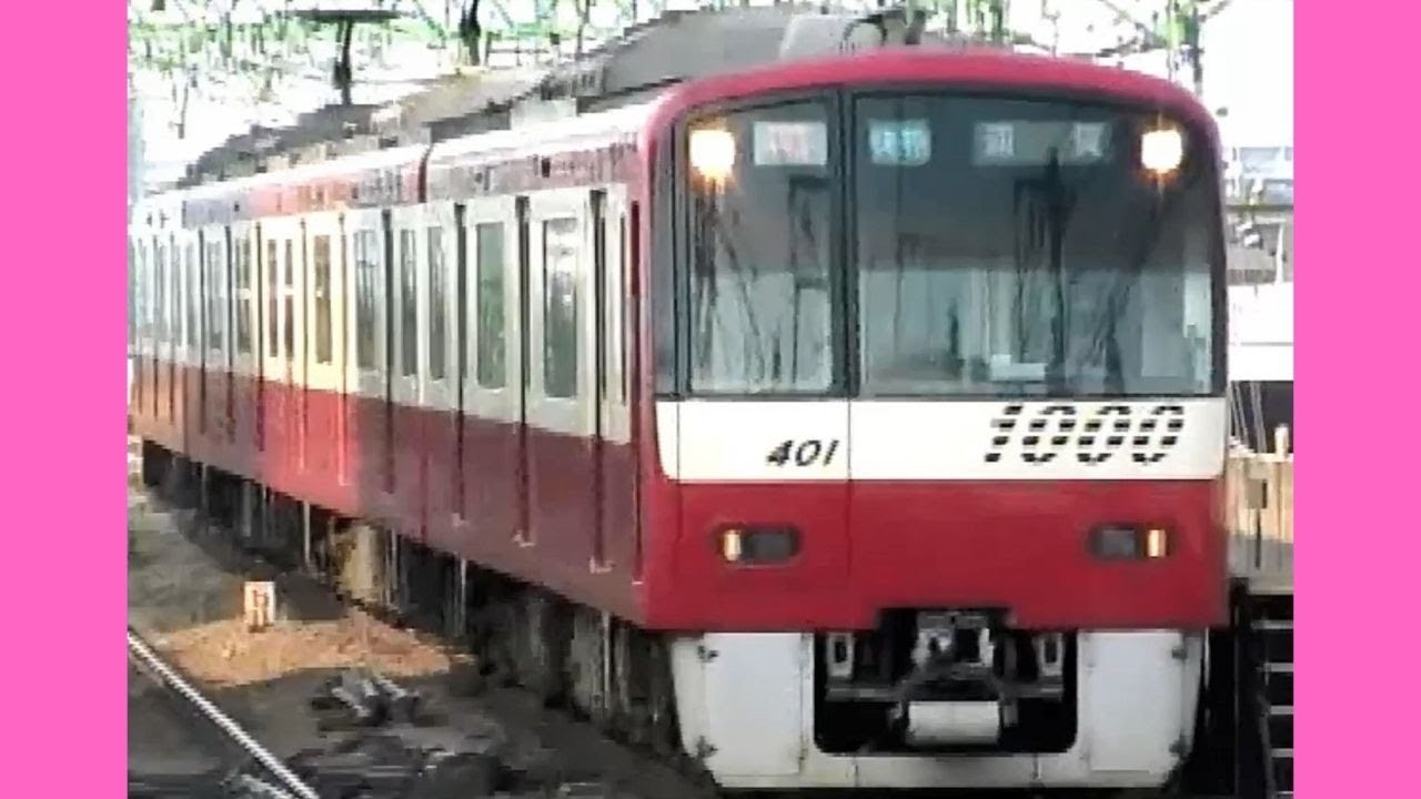 [走行音] 京急新1000形 デハ1401号車 VVVF試験車時代(機器更新前)