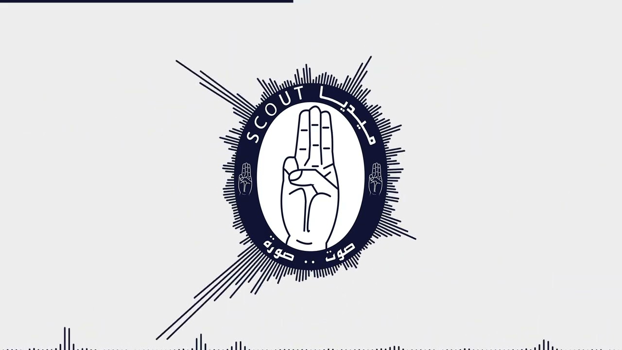 هيا يا الجوالة scout media 038