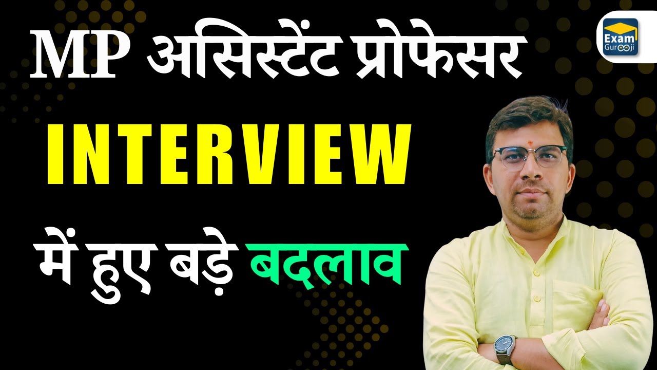 🔴 MP असिस्टेंट प्रोफेसर Interview में हुए बड़े बदलाव  |